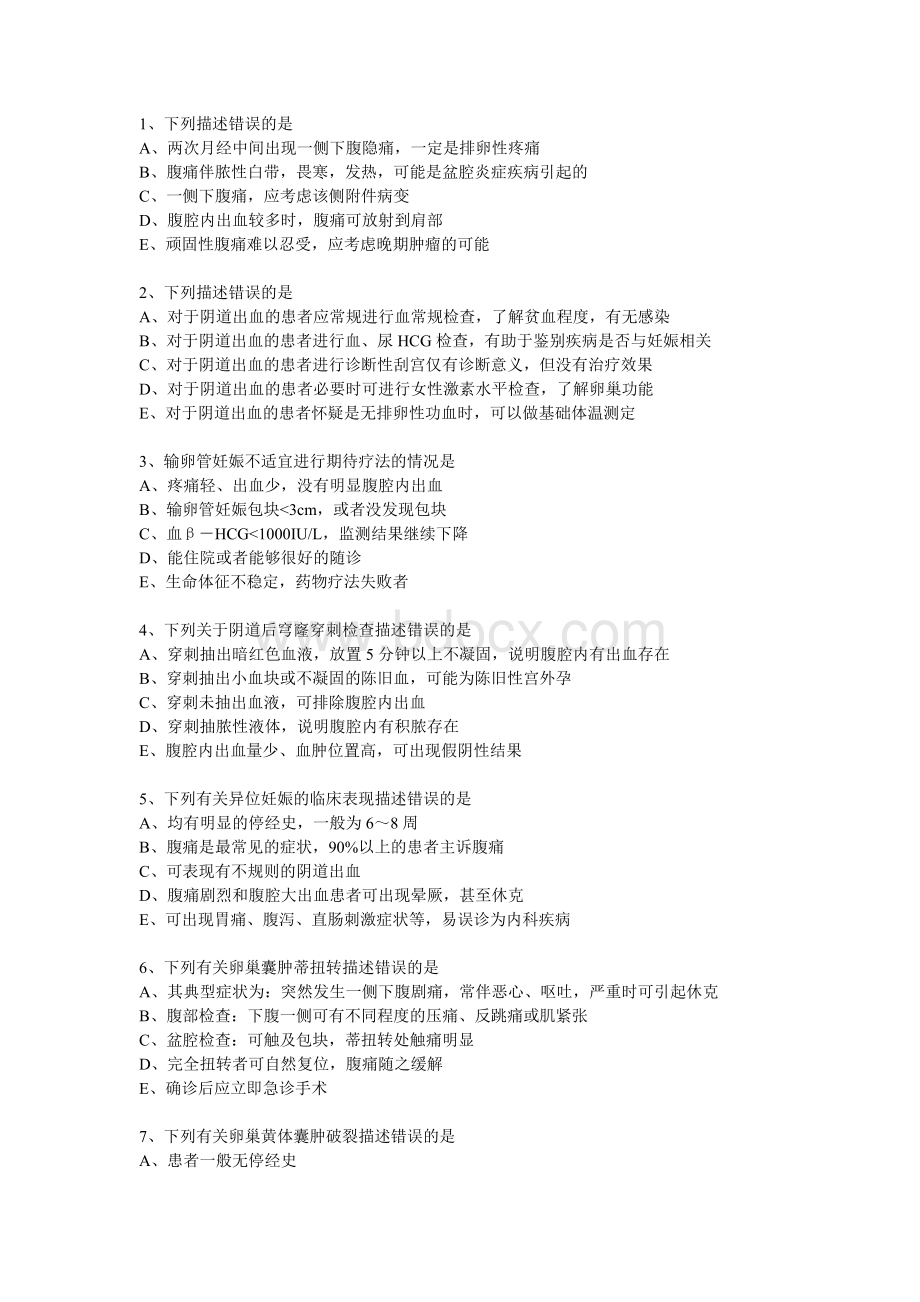 急诊医学练习题B卷Word格式文档下载.doc