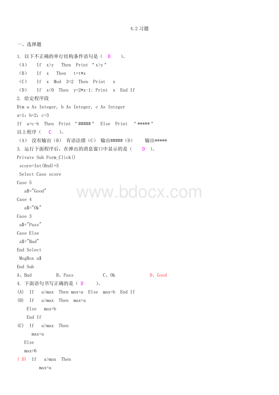 vb大一选择程序结构习题答案答案_精品文档.doc_第1页