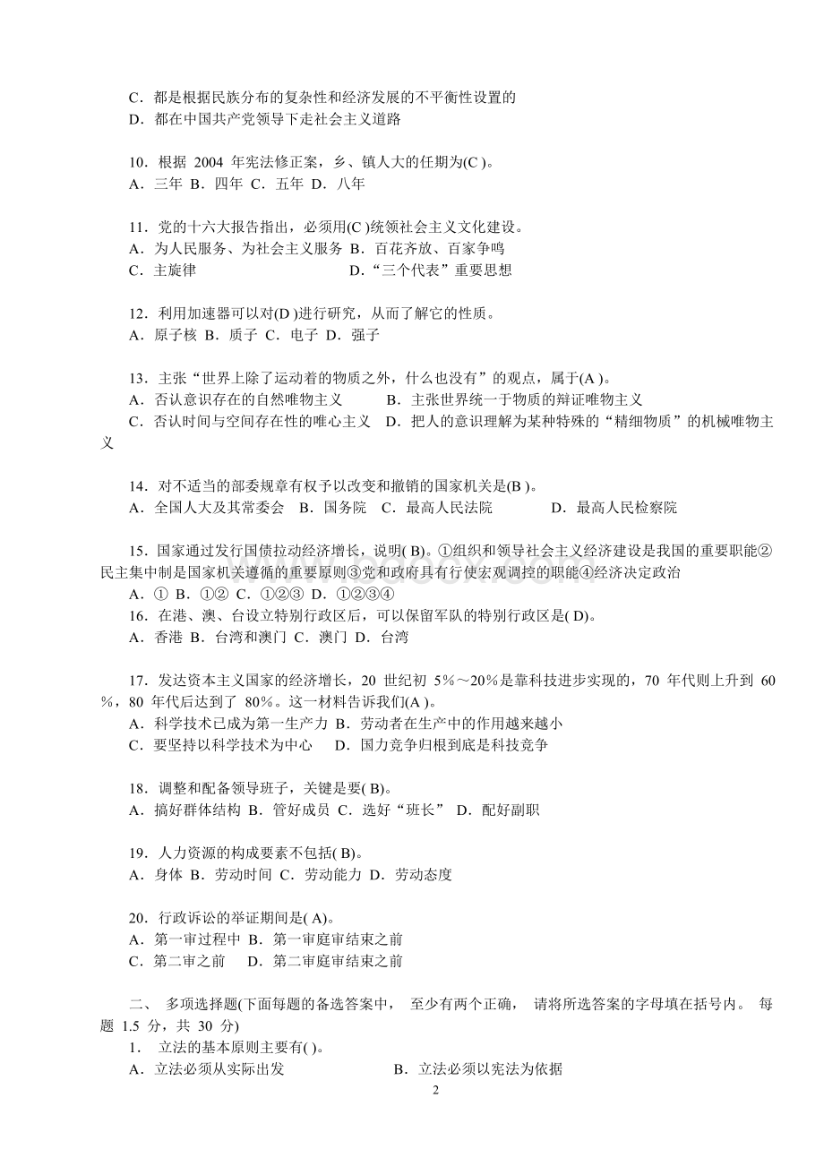 贵州事业单位考试公共基础试题卷_精品文档.doc_第2页