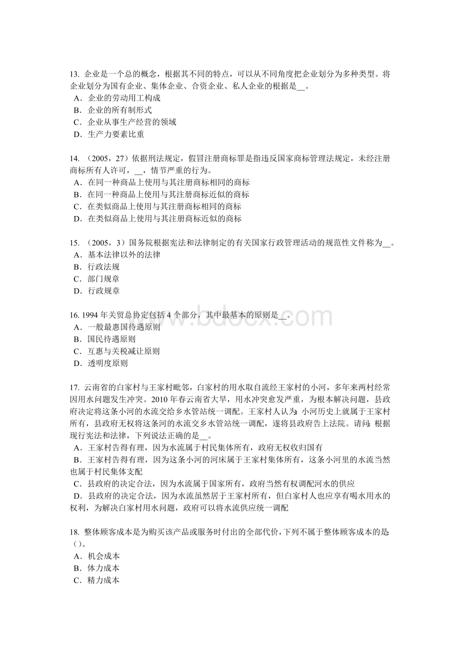 广西企业法律顾问：行政处罚的执行考试试卷.doc_第3页