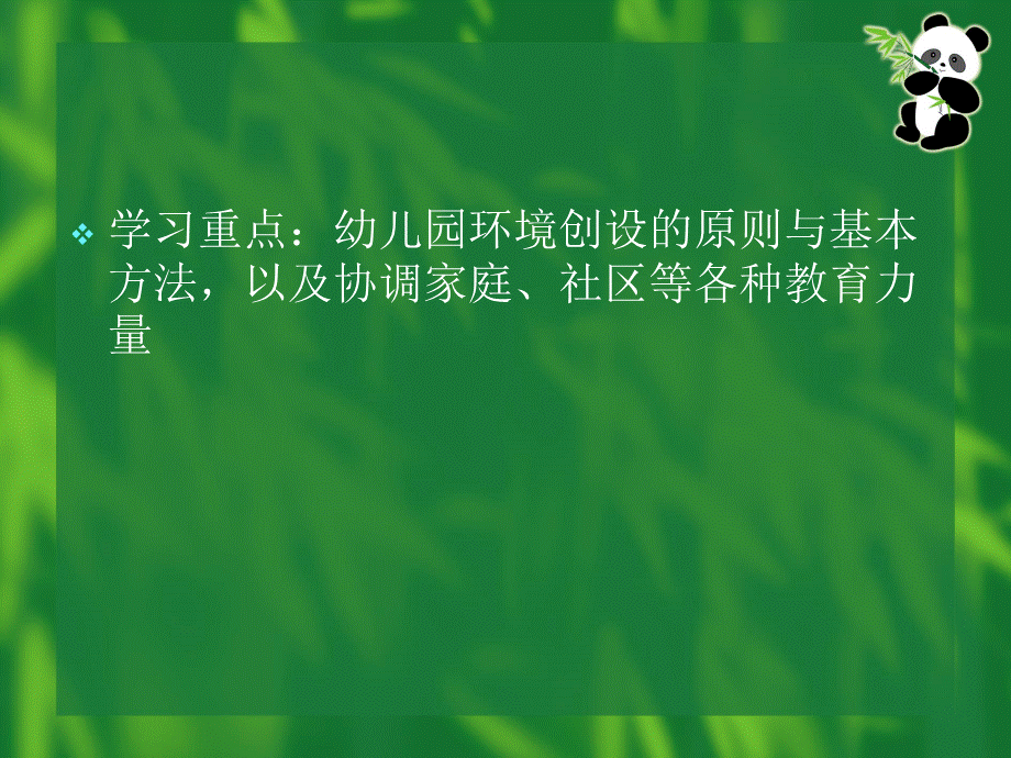 保教知识与能力第四章优质PPT.ppt_第2页