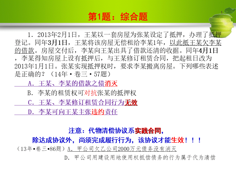 4月18日YY课民法4合同法.ppt_第2页