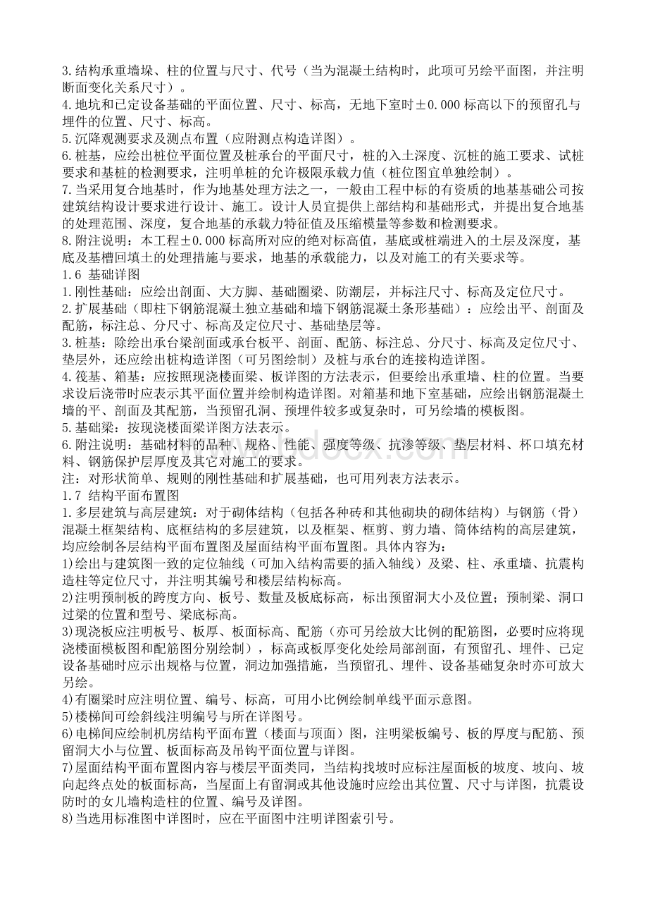 施工图审查培训教材Word格式文档下载.doc_第2页