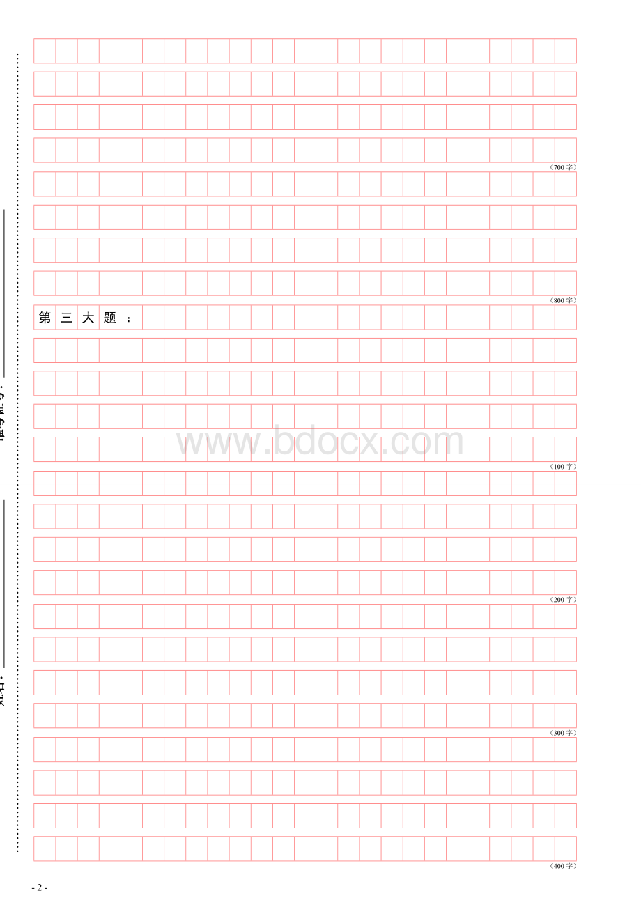 公务员考试申论标准答题纸横25格A4纸Word格式.doc_第3页