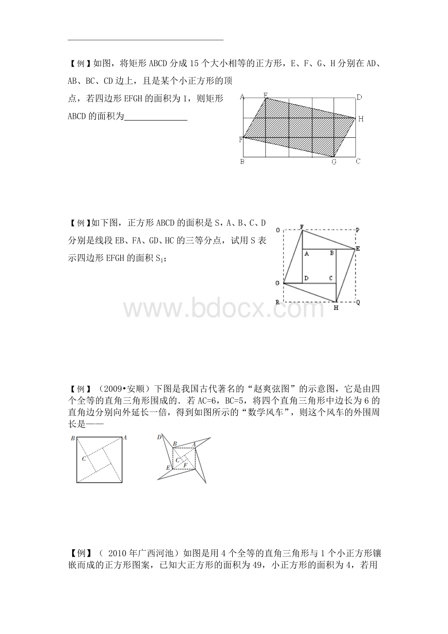 勾股定理及弦图题库Word格式文档下载.doc_第2页