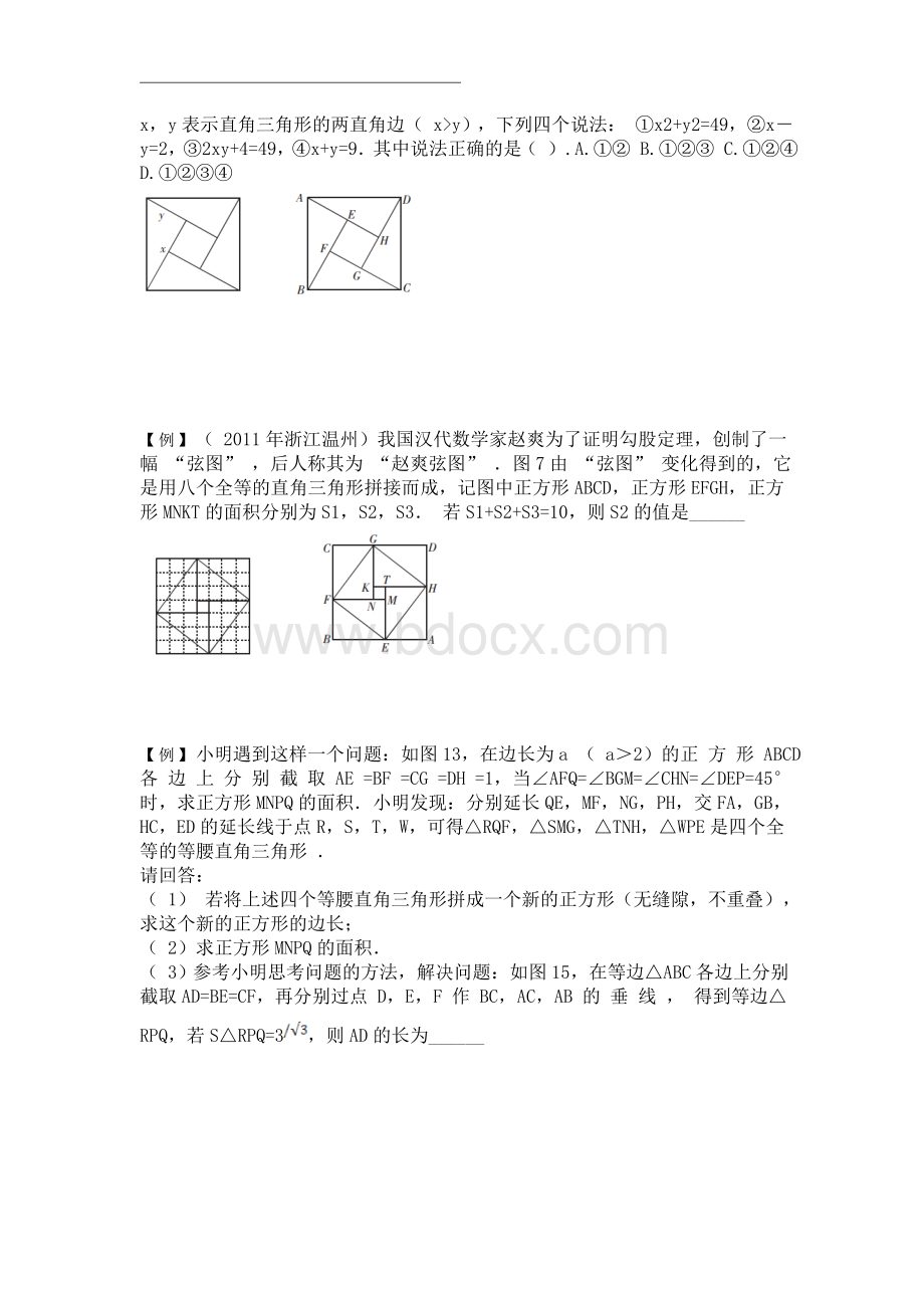 勾股定理及弦图题库Word格式文档下载.doc_第3页