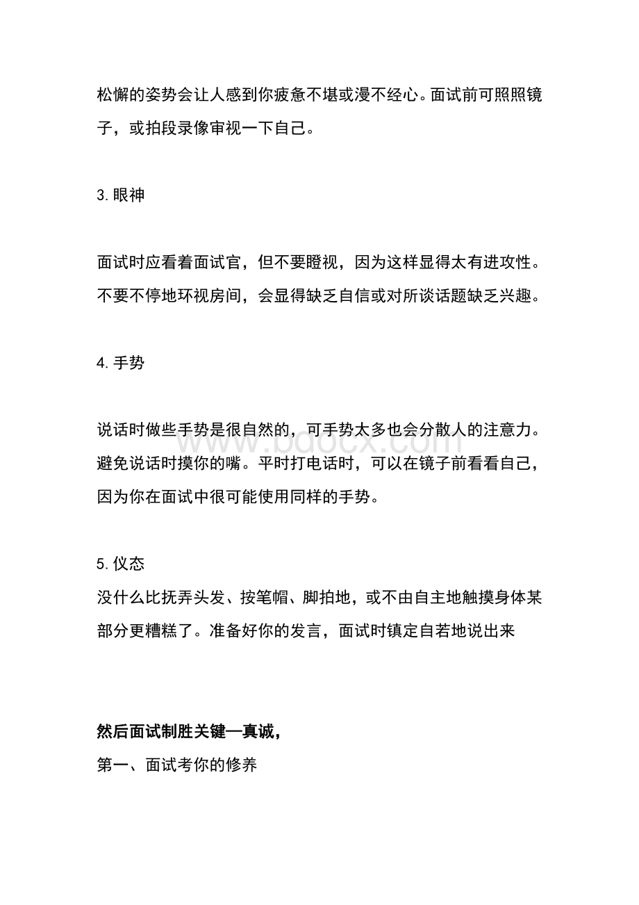 公务员及事业单位面试宝典注意事项速成法Word格式文档下载.doc_第2页