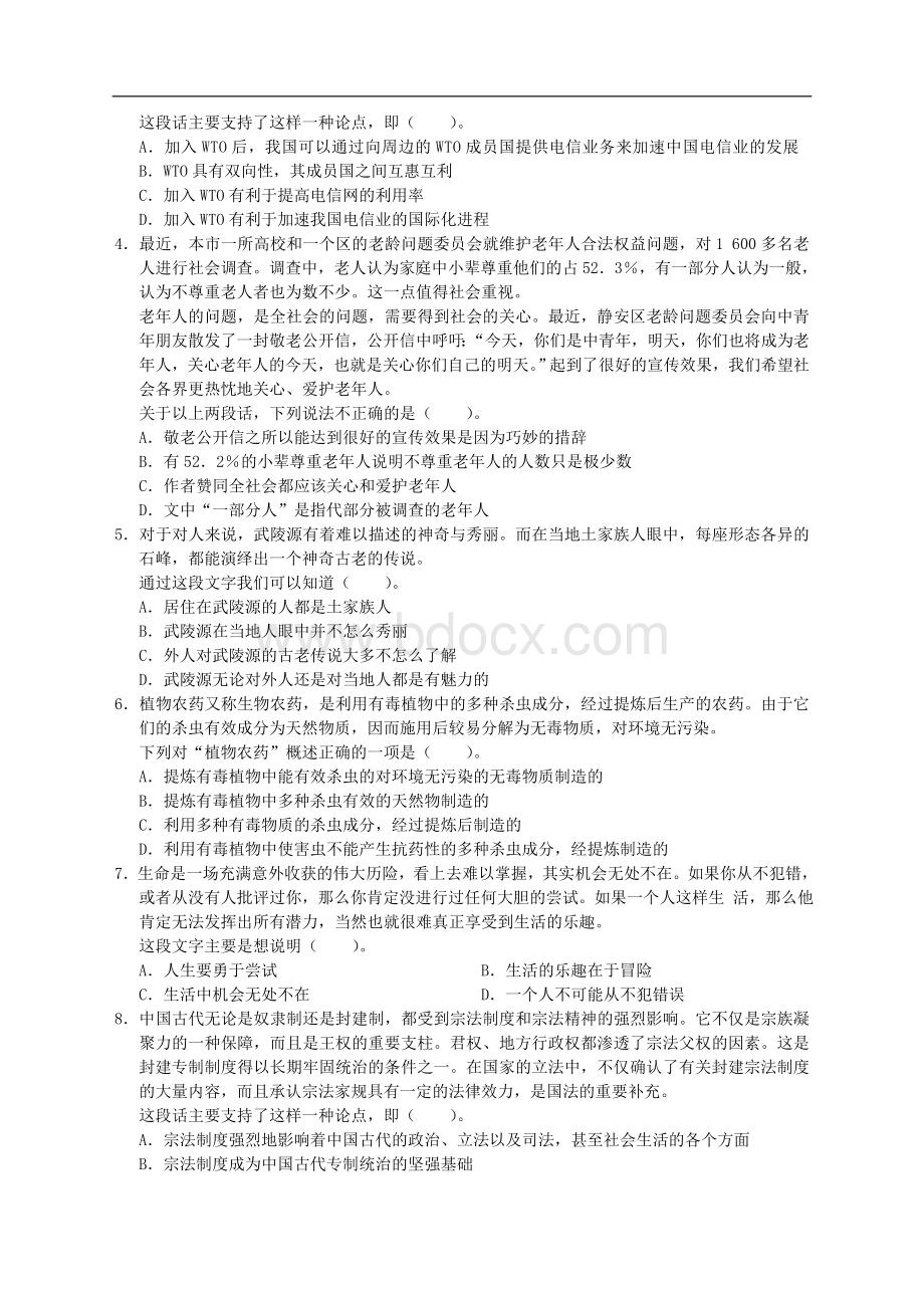 农村信用社招聘考试行测专项练习e.doc_第2页