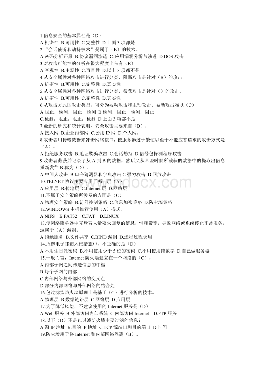 信息安全期末试卷Word格式.doc_第1页