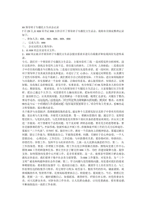 XX领导班子专题民主生活会记录_精品文档Word文档下载推荐.docx