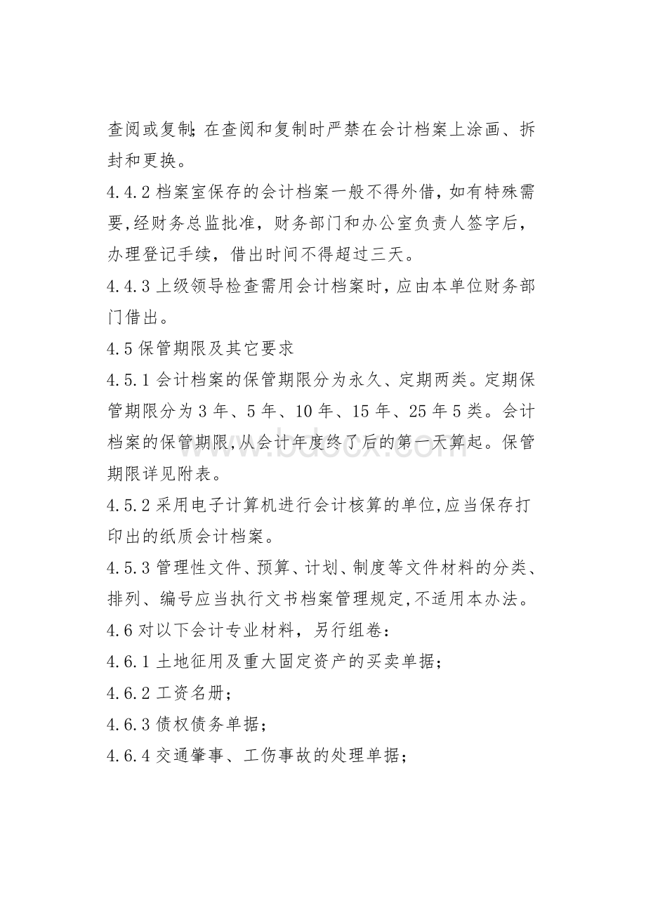 某某某公司会计档案管理制度_精品文档文档格式.doc_第3页