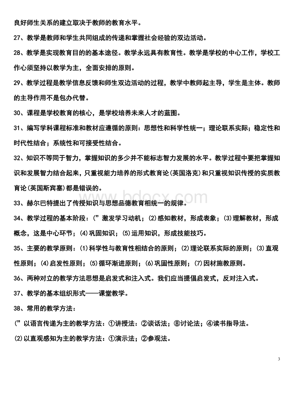 教师招聘考试题库题_精品文档Word文档格式.doc_第3页