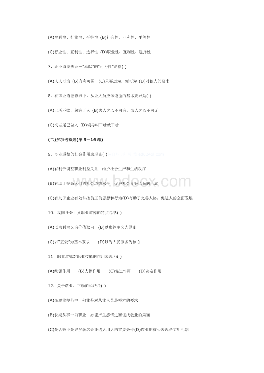 5月助理人力资源管理师三级考试试题.doc_第2页