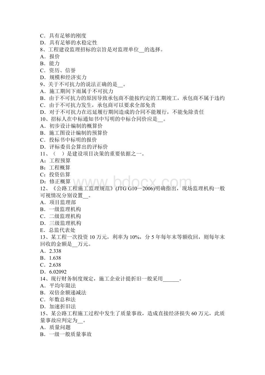 公路造价师计价与控制工程造价构成4考试试卷.docx_第2页