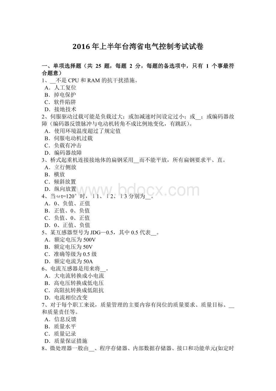 上半台湾省电气控制考试试卷Word文件下载.docx_第1页