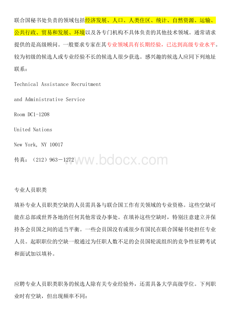 UN联合国公务员分工及报考流程_精品文档.doc_第2页