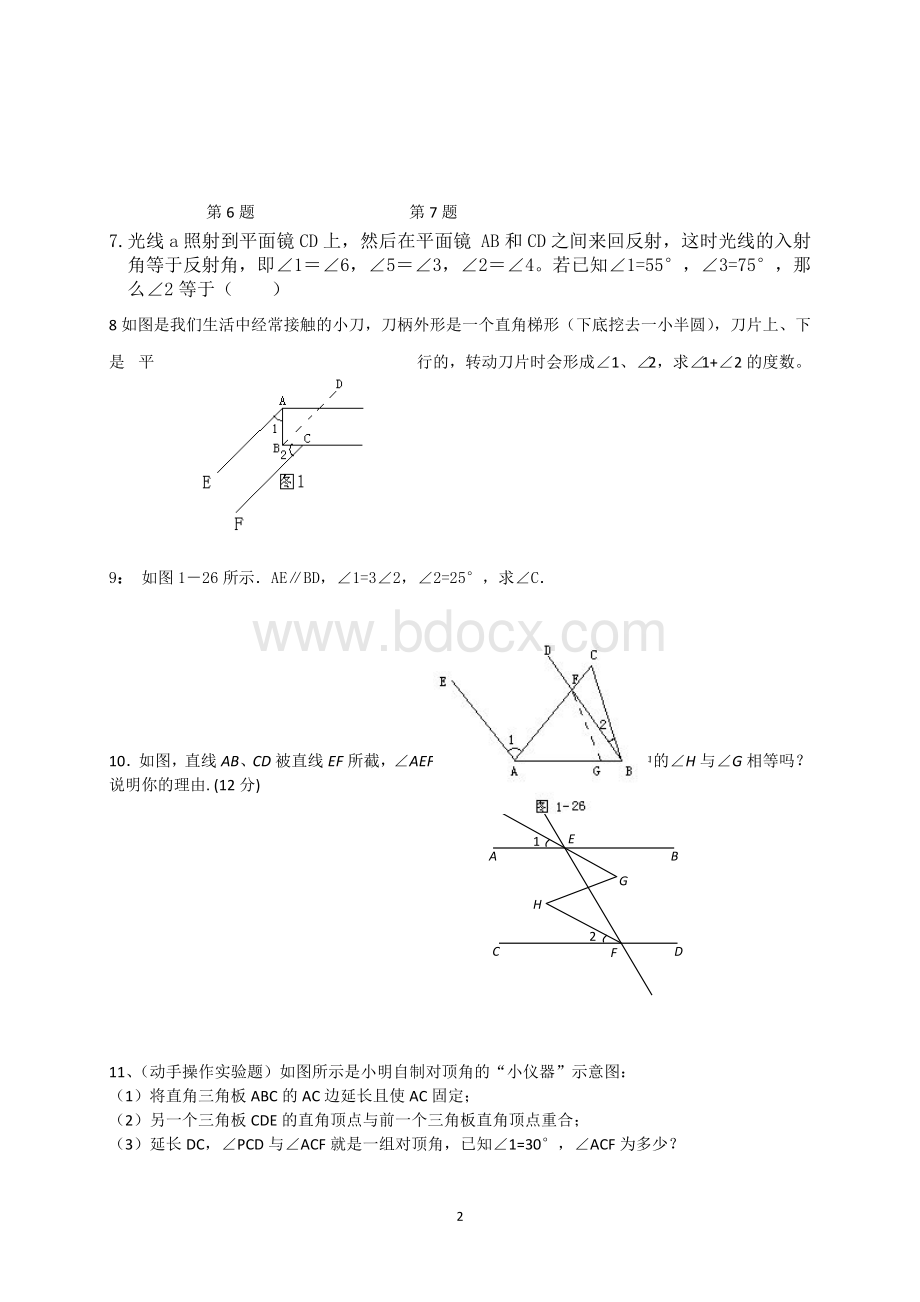 相交线与平行线练习题_精品文档Word文件下载.doc_第2页