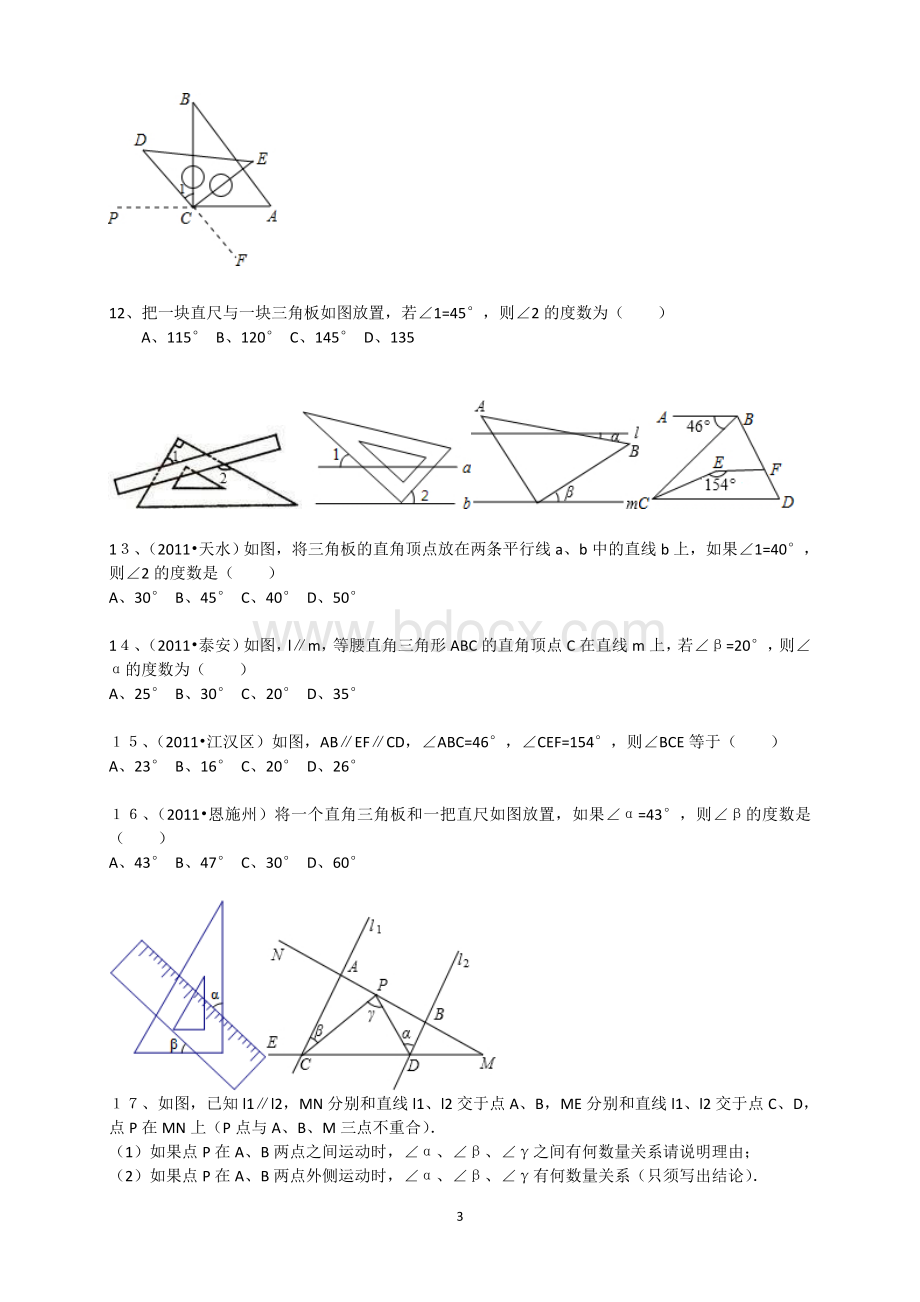 相交线与平行线练习题_精品文档Word文件下载.doc_第3页