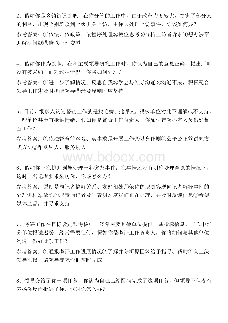 事业编大学生村官选拔乡镇副科级领导干部笔试题库文档格式.doc_第2页