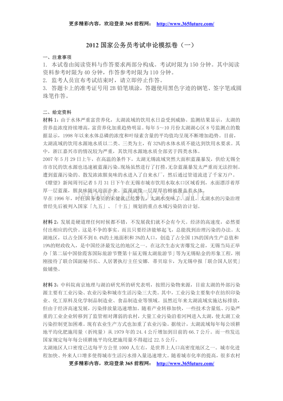 国家公务员考试申论模拟卷一Word文档下载推荐.doc