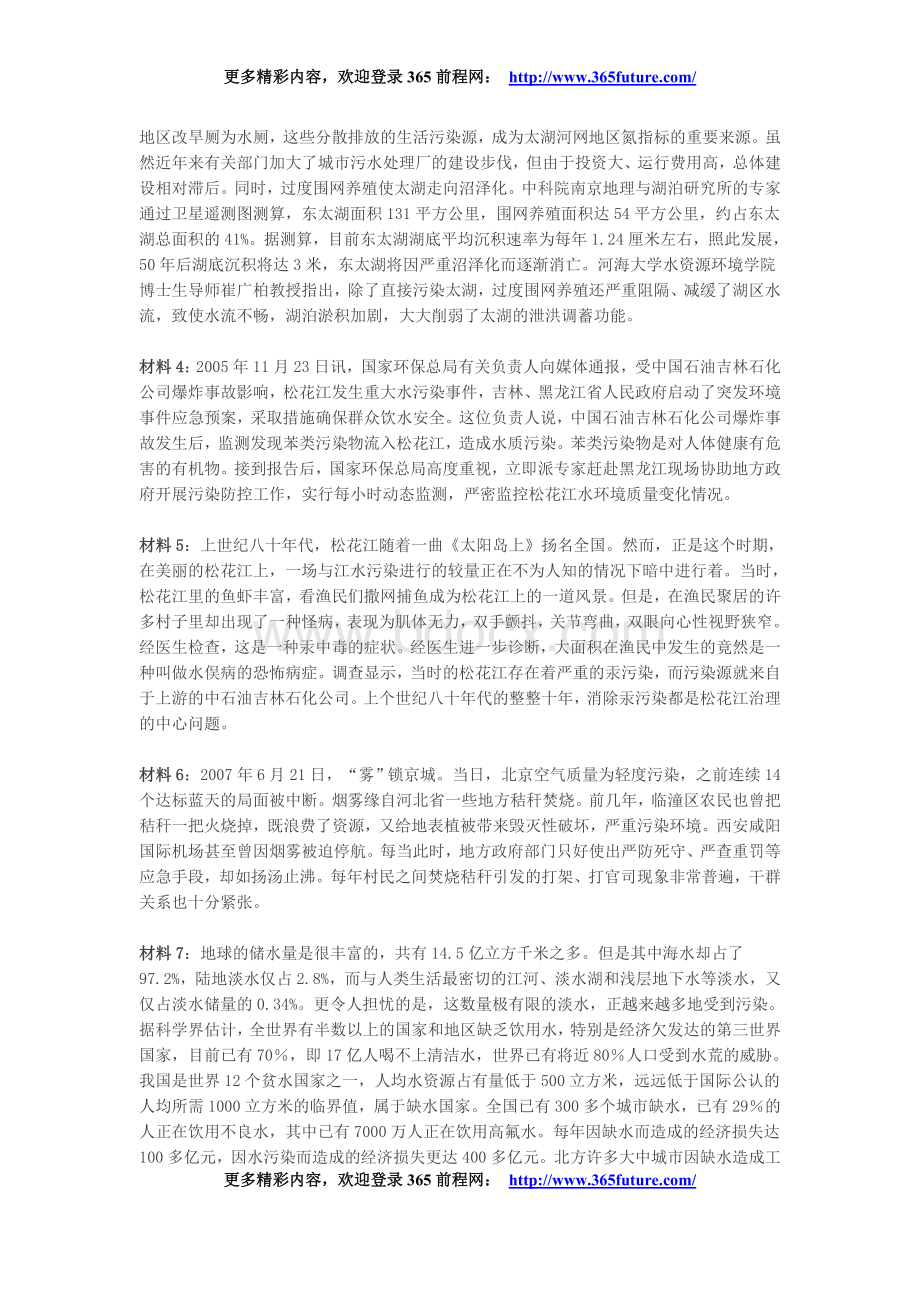 国家公务员考试申论模拟卷一.doc_第2页