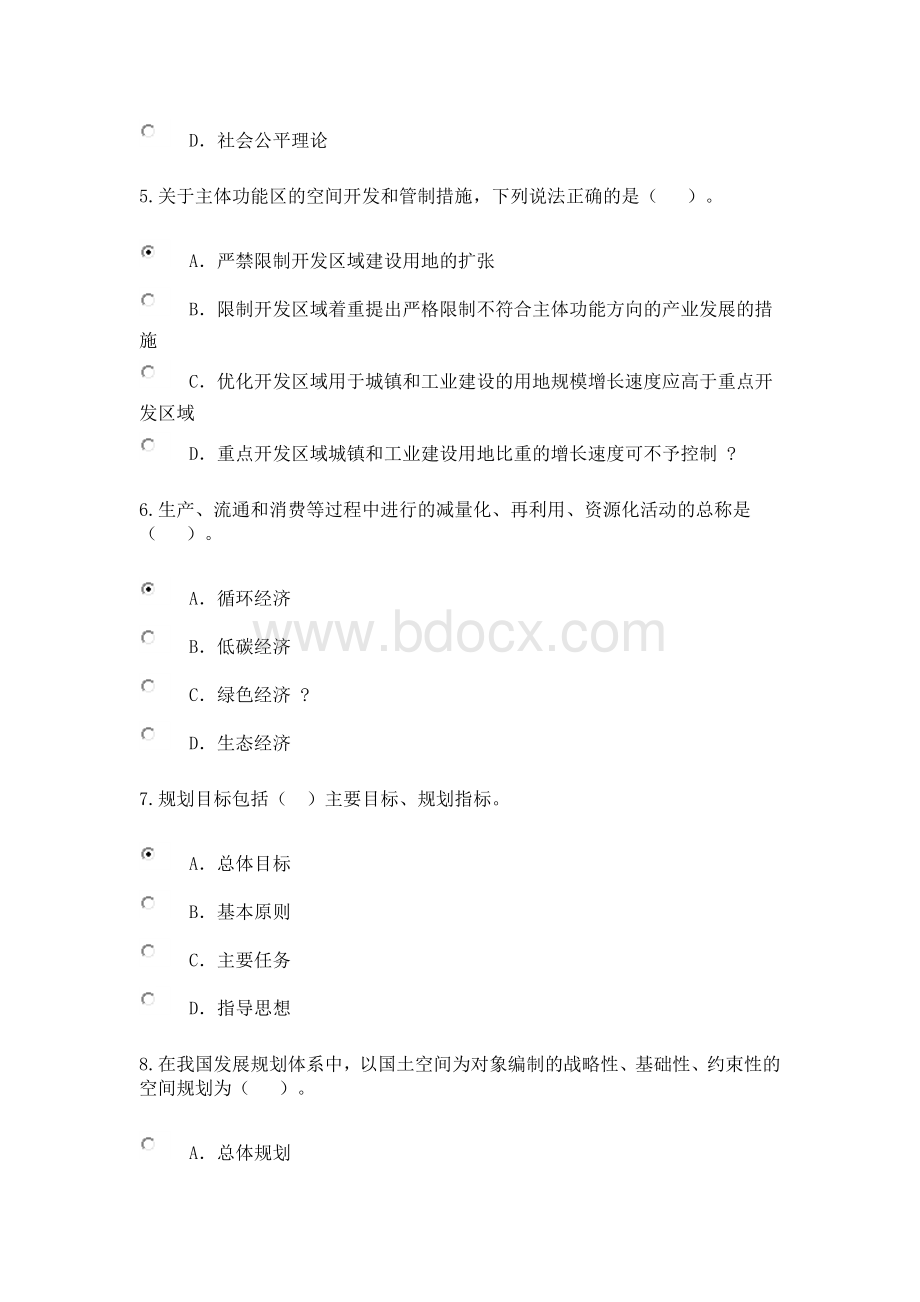 注册咨询师网络继续教育考题6_精品文档.docx_第2页