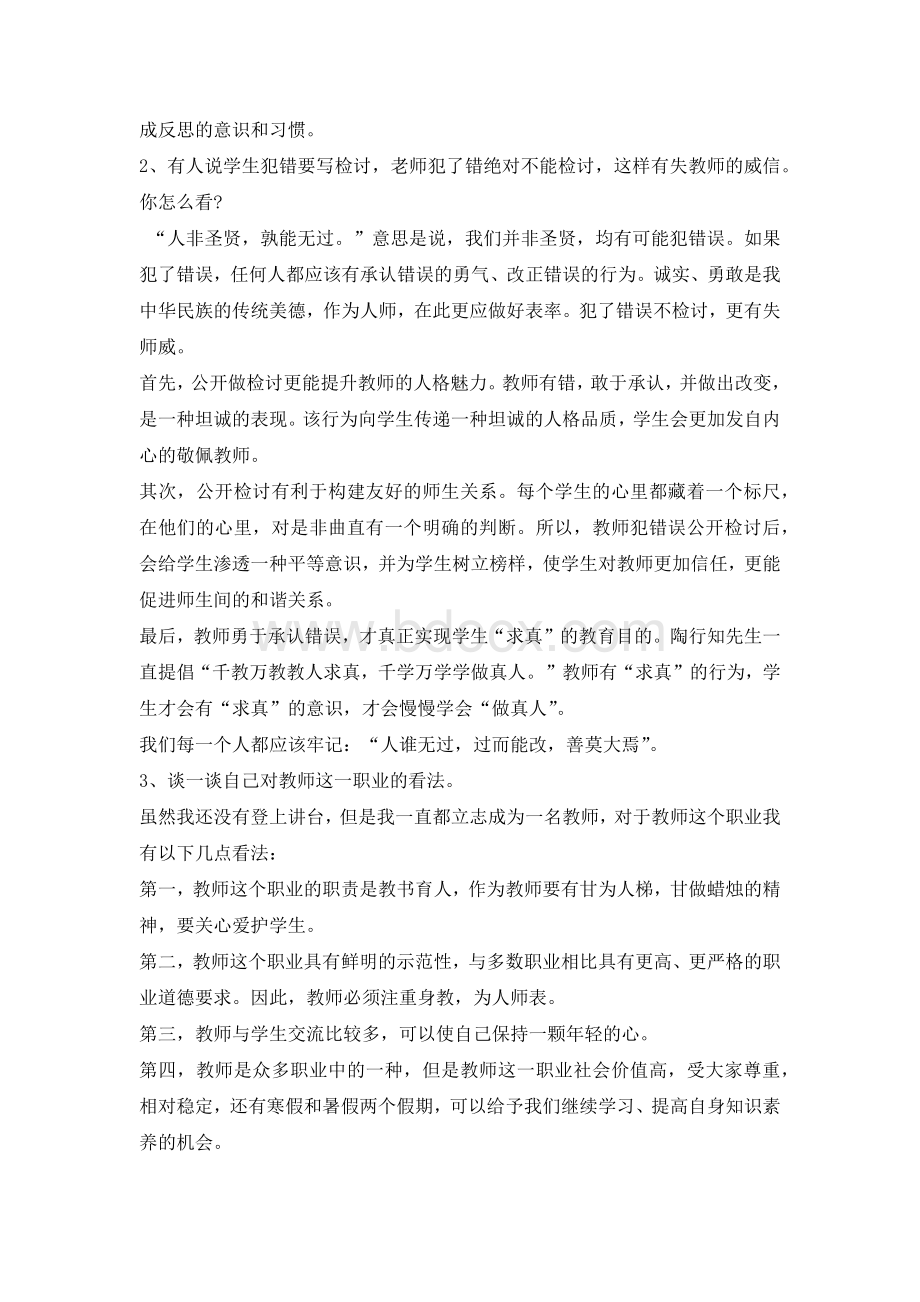 教师资格证结构化面试真题与答案文档格式.docx_第2页