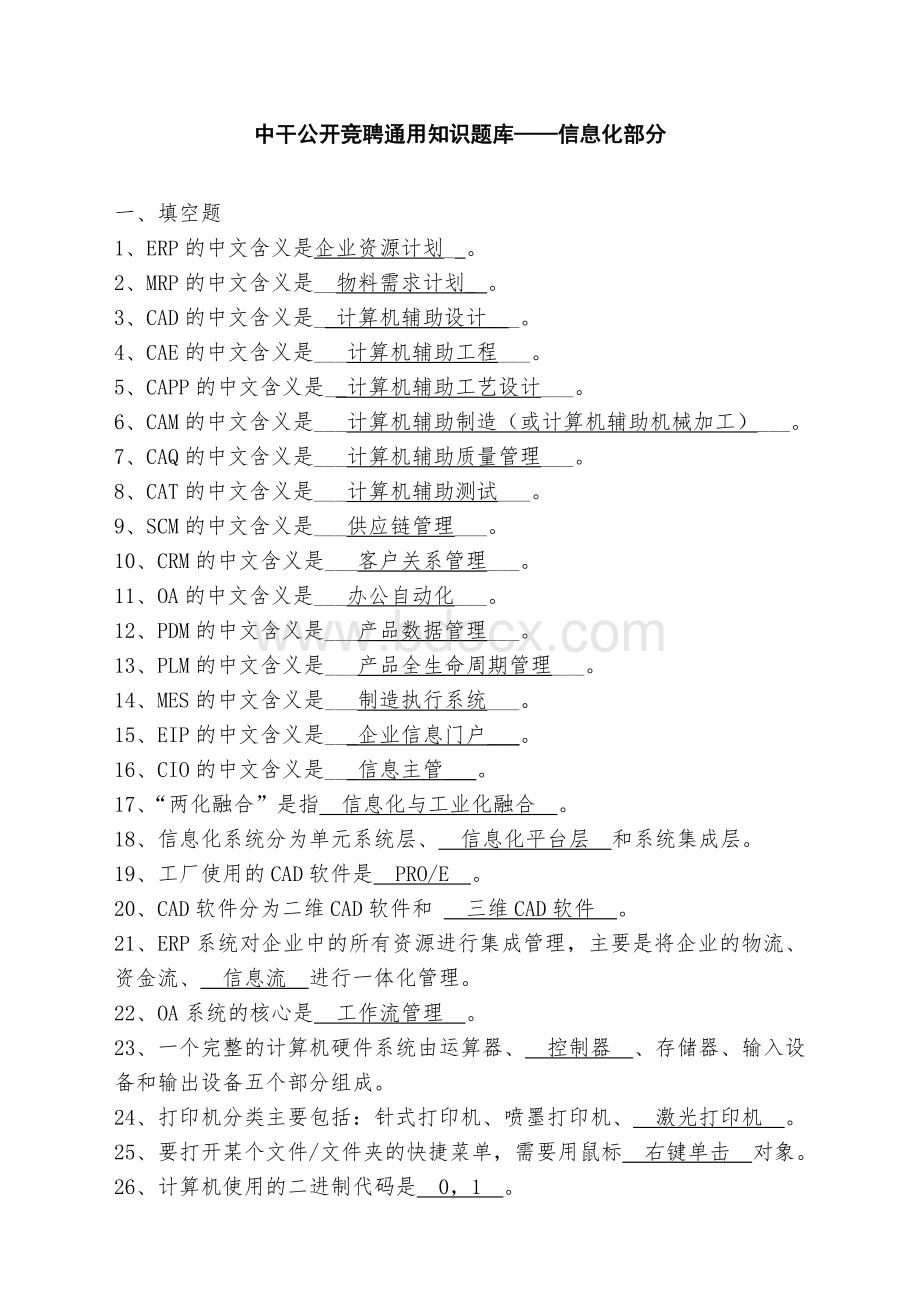 信息化试题116_精品文档Word文档下载推荐.doc_第1页