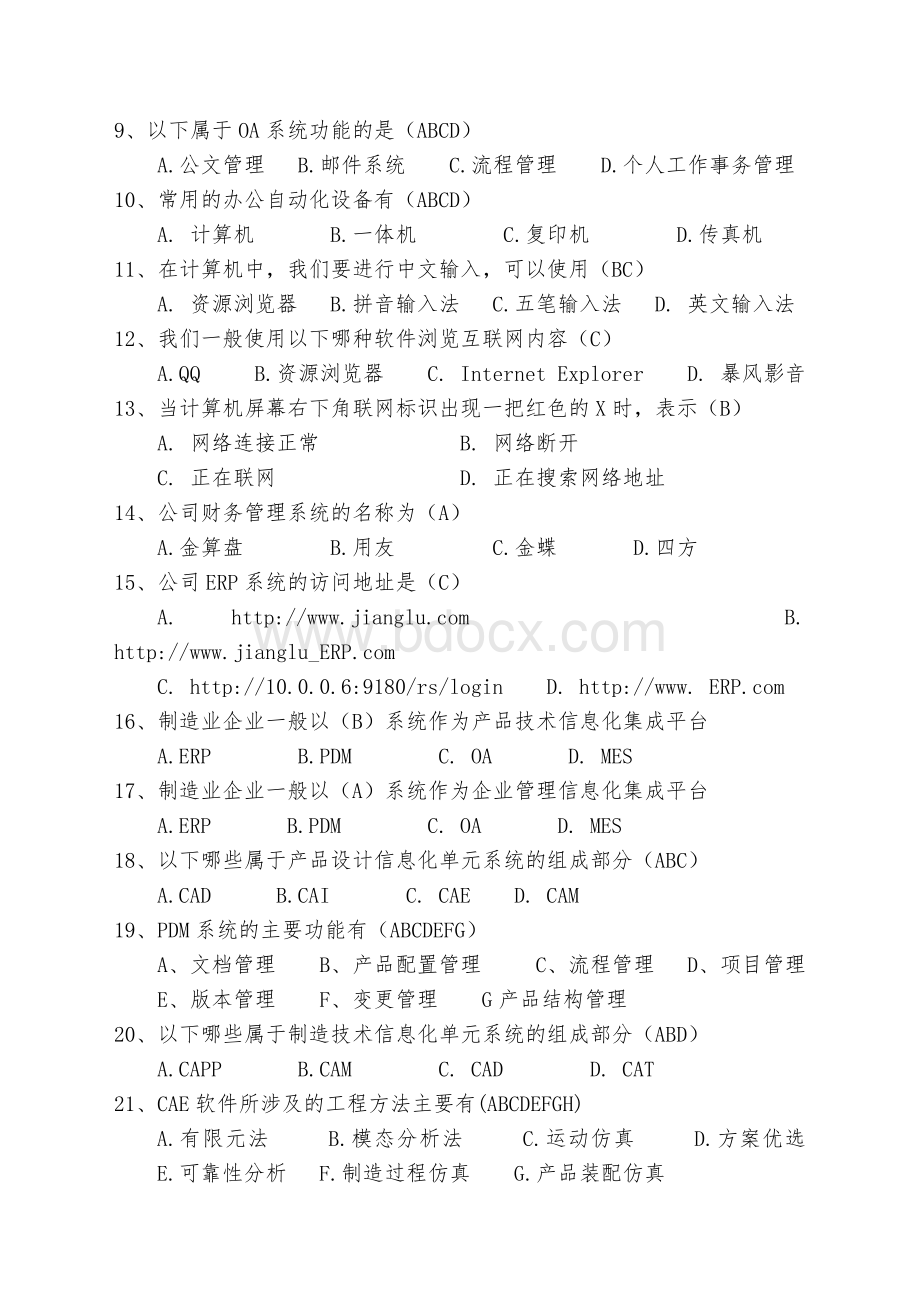 信息化试题116_精品文档Word文档下载推荐.doc_第3页