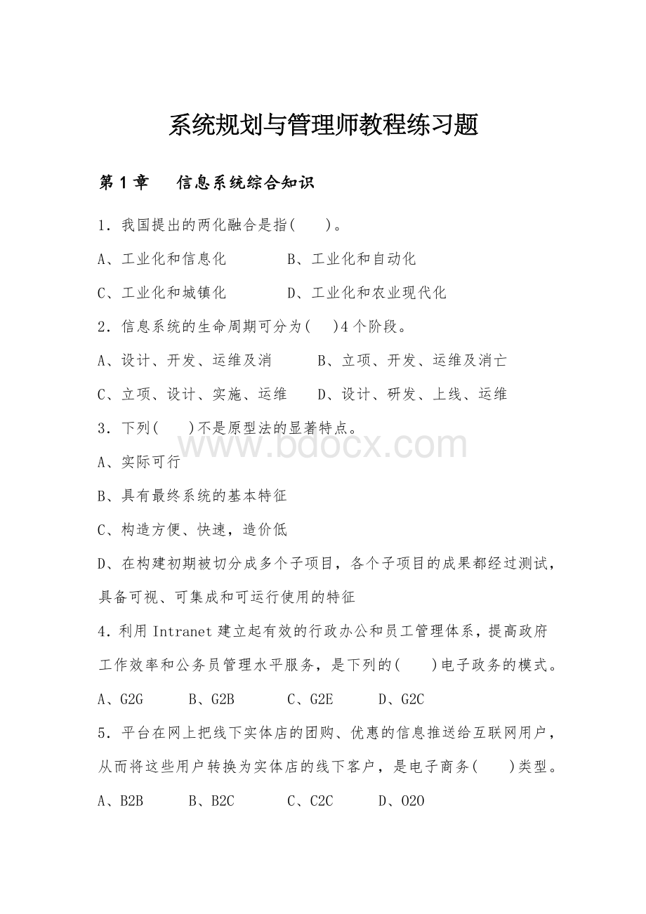 系统规划与管理师教程练习题_精品文档.docx_第1页