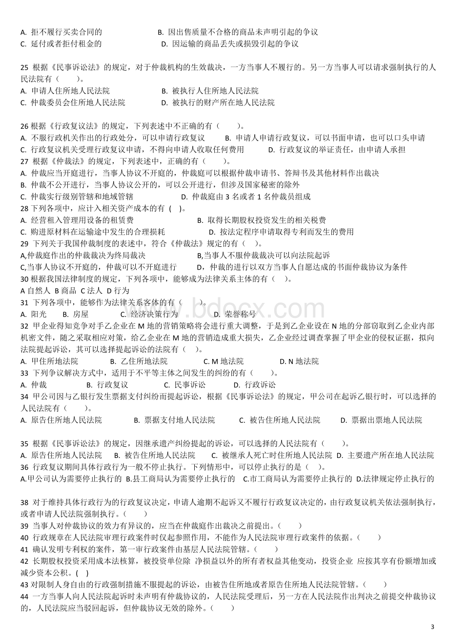 经济法基础第一章习题及答案_精品文档.doc_第3页