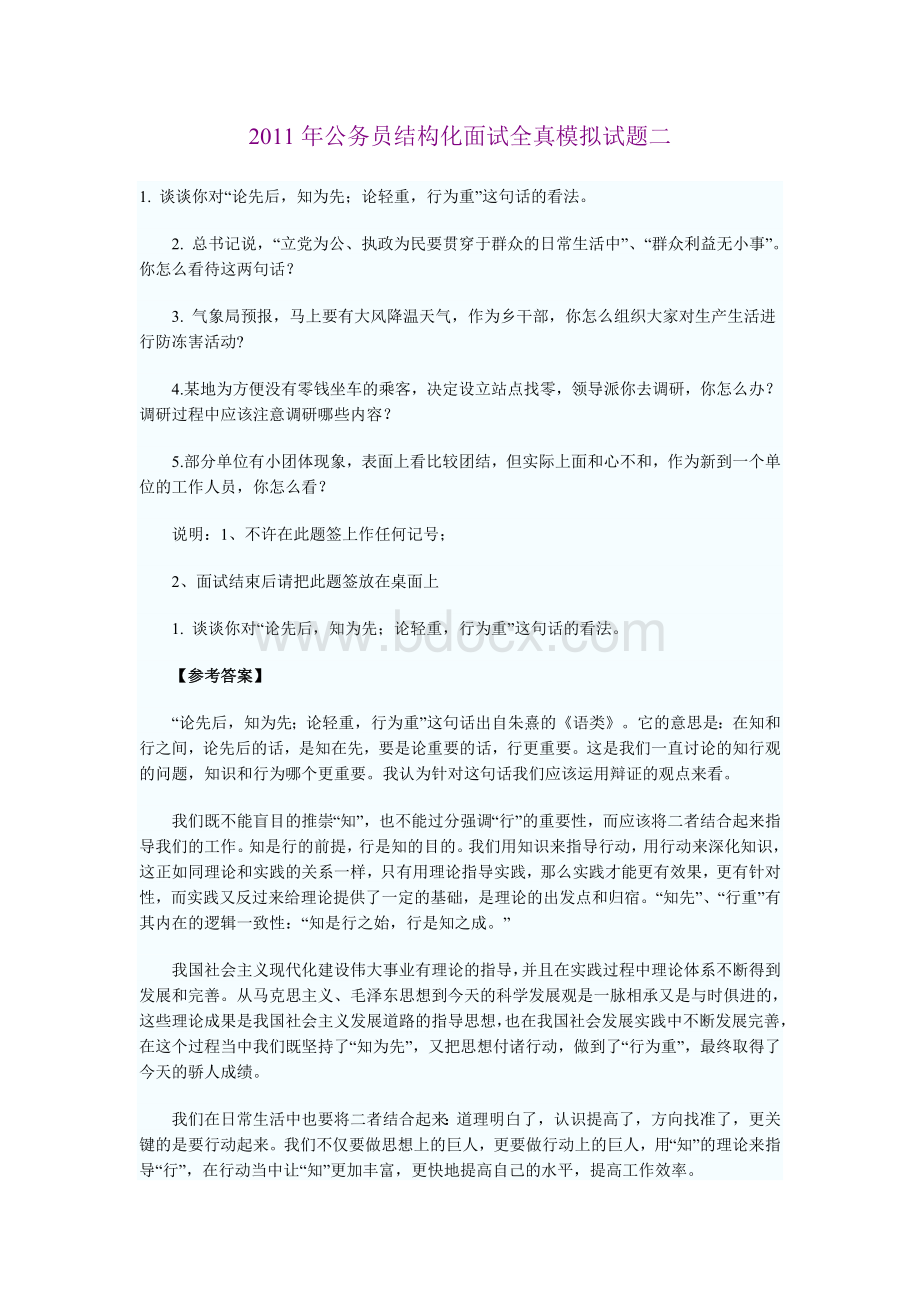 公务员结构化面试全真模拟试题二.doc