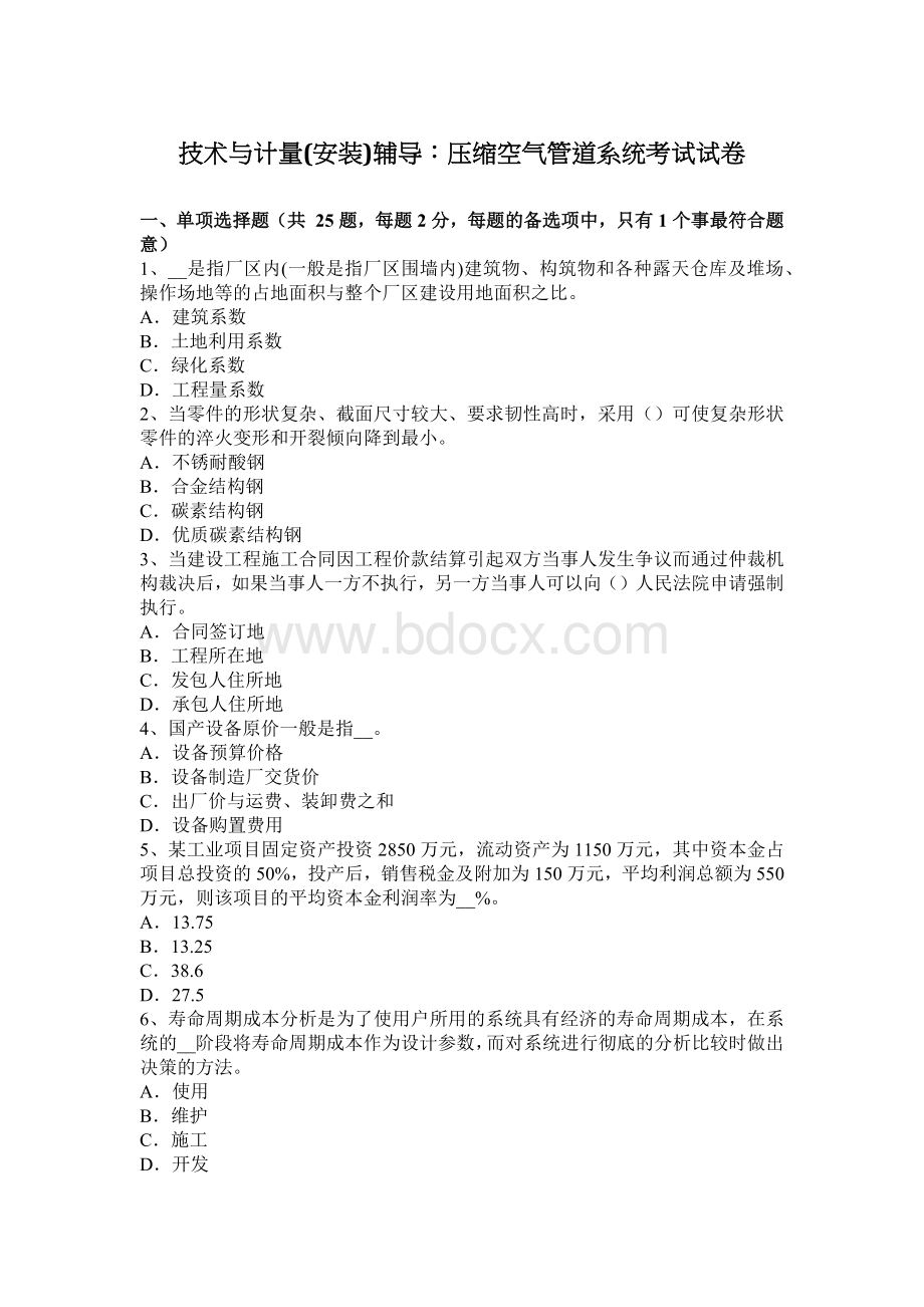 技术与计量安装辅导：压缩空气管道系统考试试卷_精品文档.docx_第1页