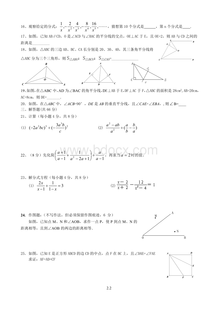 青岛数学上学期八级期末考试试题二.doc_第2页