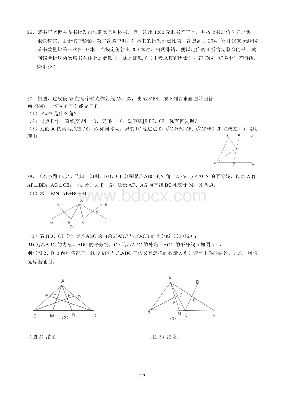 青岛数学上学期八级期末考试试题二.doc_第3页