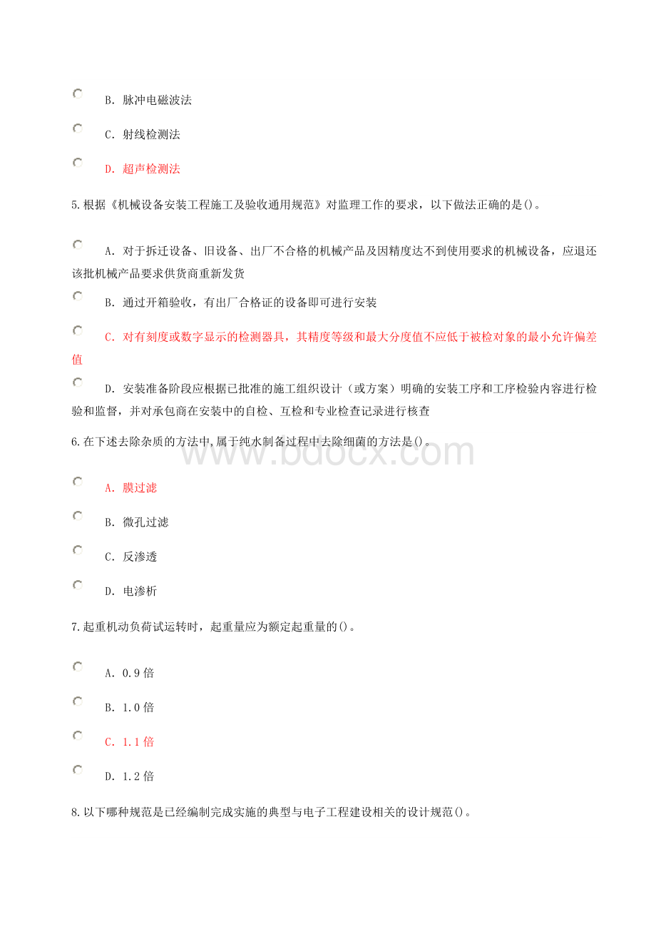 监理工程师机电专业网络考试题及答案189分Word格式.doc_第2页