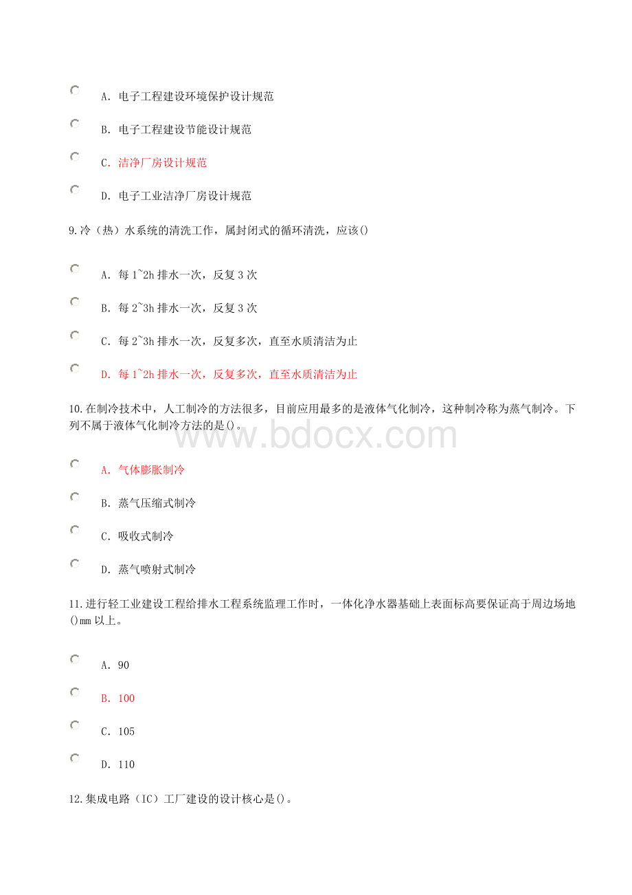 监理工程师机电专业网络考试题及答案189分Word格式.doc_第3页