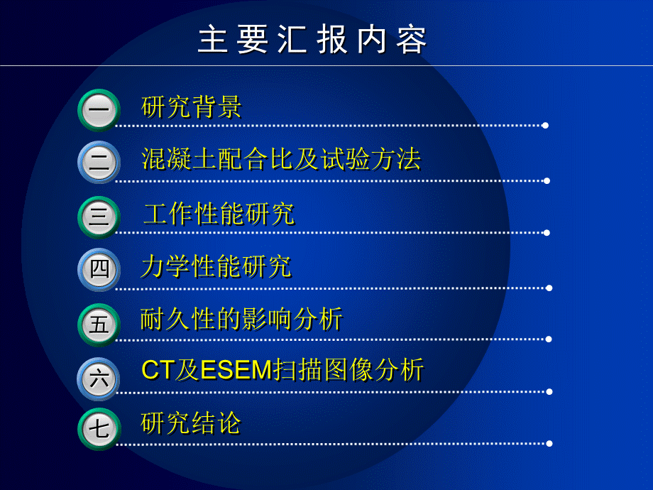 纤维混凝土在高速铁路隧道中的应用.ppt_第2页