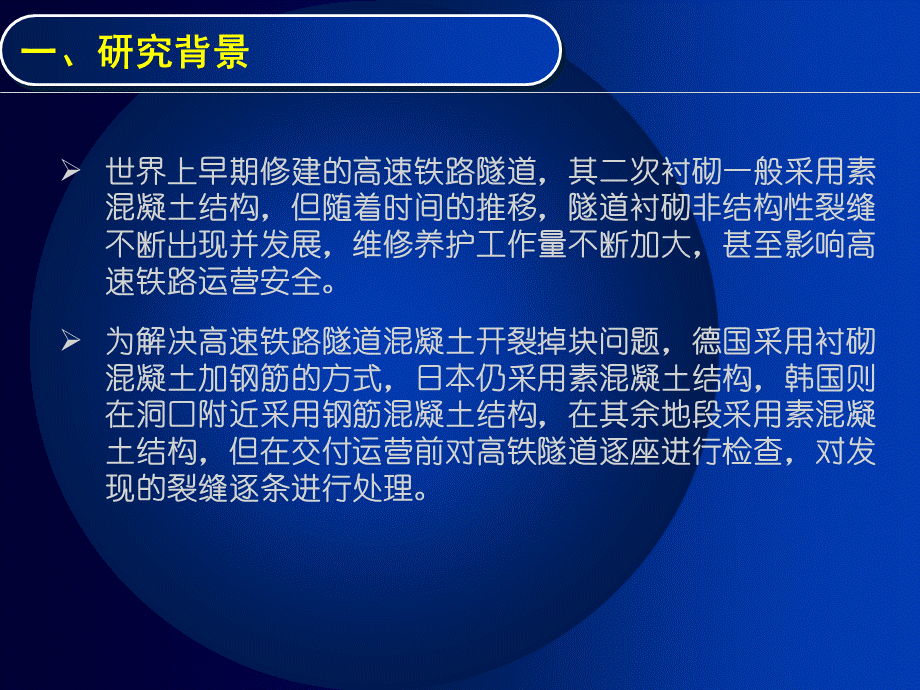 纤维混凝土在高速铁路隧道中的应用.ppt_第3页