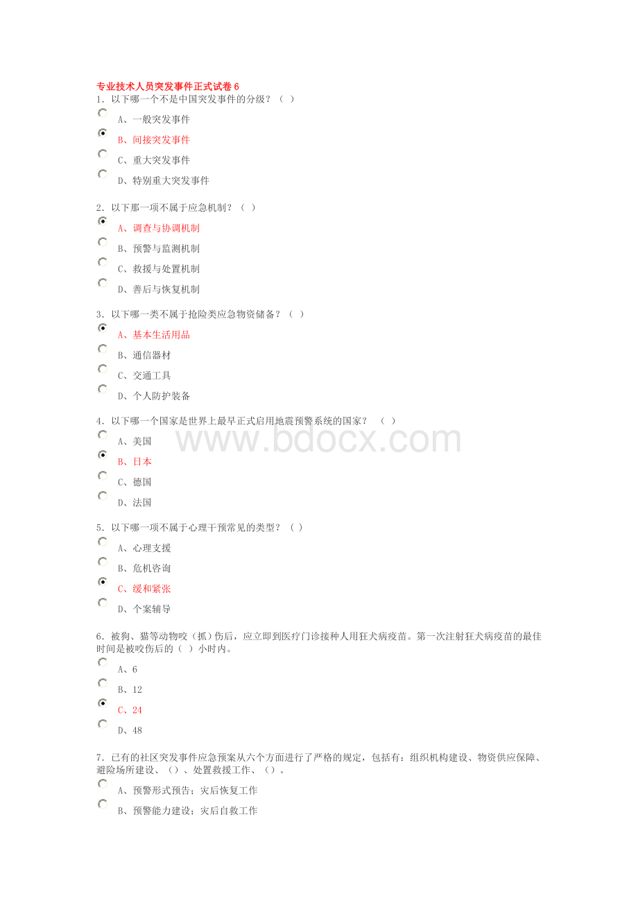 突发事件应急处理试卷6_精品文档文档格式.doc