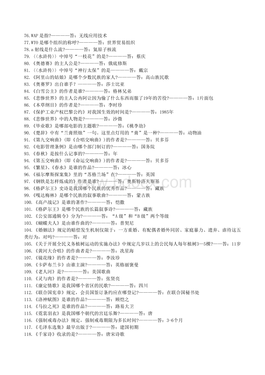 公务员考试常识判断题已整理方便打印Word格式文档下载.doc_第3页