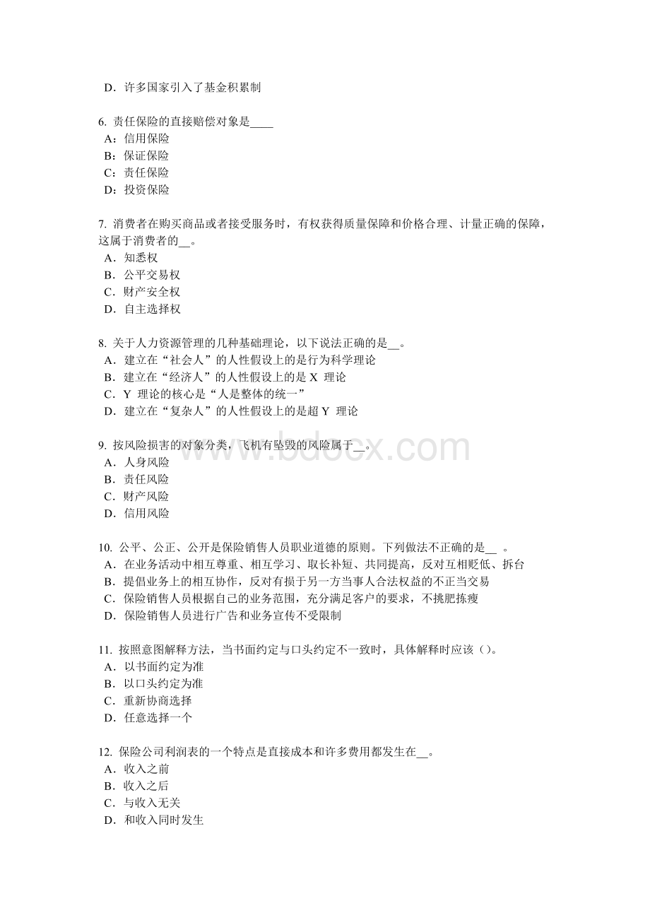 上海上半员工福利规划师考试试卷_精品文档.docx_第2页