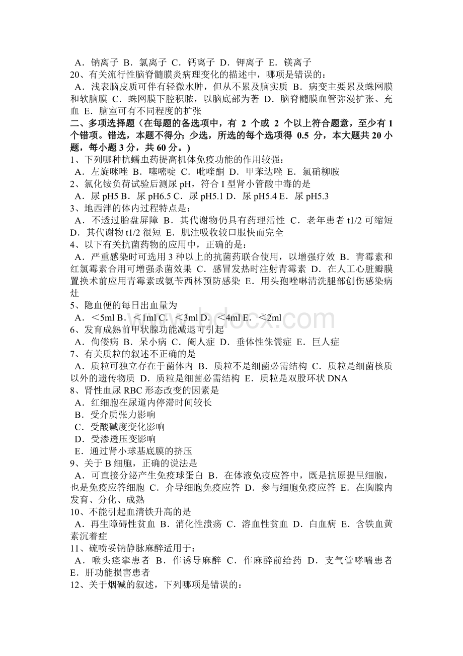 医学基本知识和临床护理基础知识考试试题_精品文档_003.docx_第3页