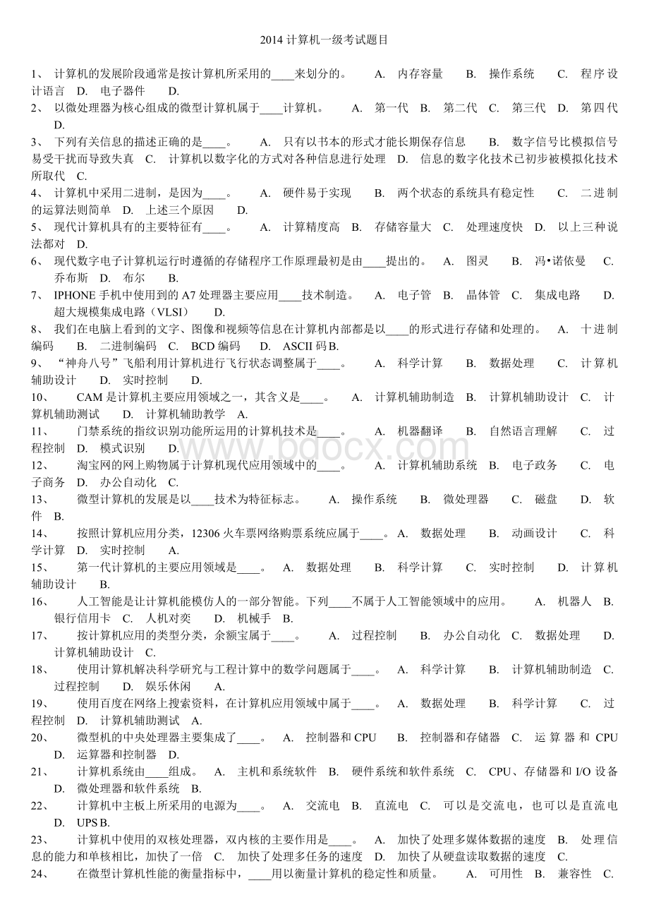 计算机一级考试题目附答案_精品文档Word文档格式.doc_第1页