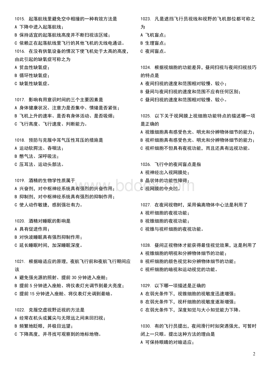 人的因素题与答案.doc_第2页