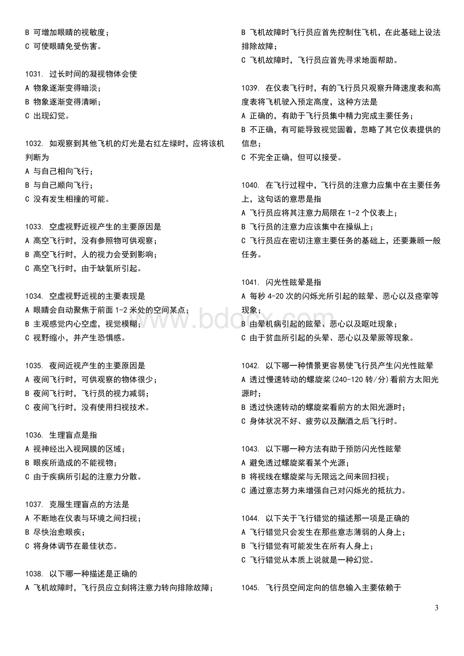 人的因素题与答案.doc_第3页