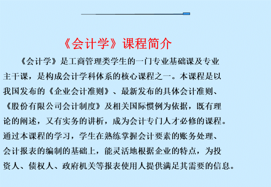 会计学清华PPT文件格式下载.ppt_第2页