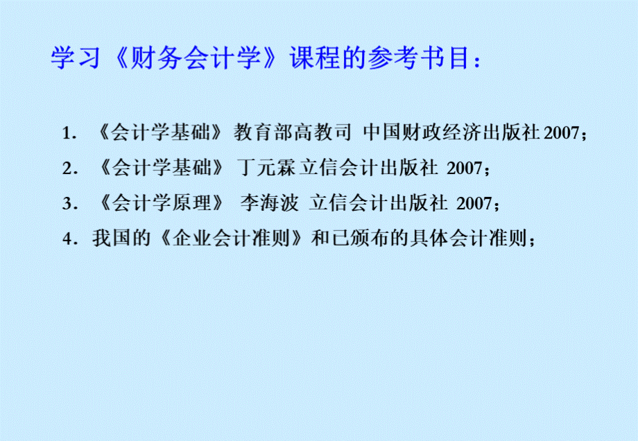 会计学清华PPT文件格式下载.ppt_第3页