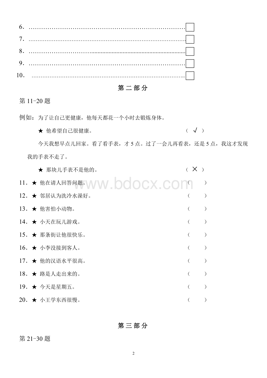 HSK三级考试模拟题_精品文档.doc_第2页