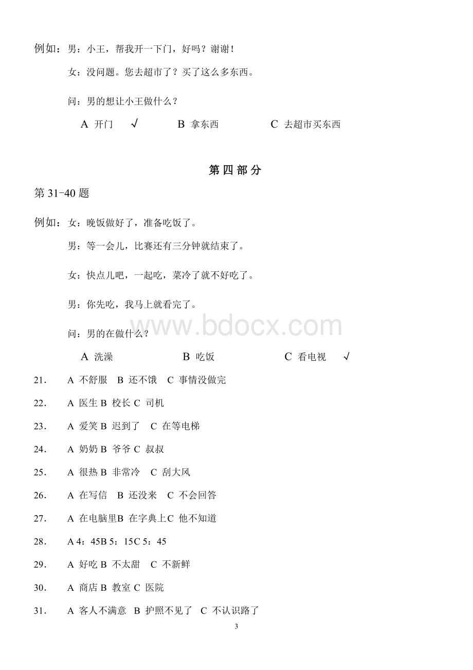 HSK三级考试模拟题_精品文档.doc_第3页